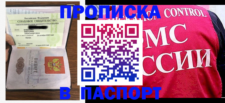 прописка паспорт в Переславль-Залесском